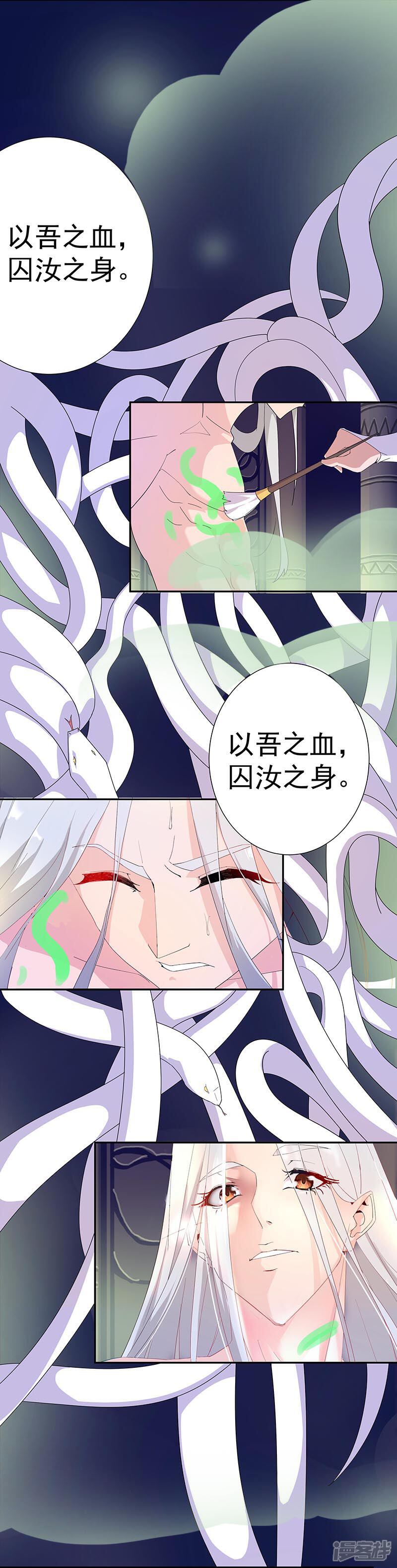 【倾国女王】漫画-（第96话 仙男蛇蛊）章节漫画下拉式图片-第19张图片