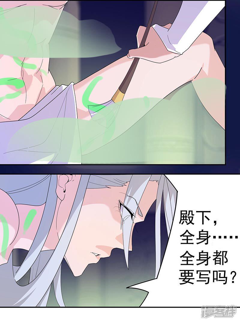 【倾国女王】漫画-（第96话 仙男蛇蛊）章节漫画下拉式图片-第20张图片