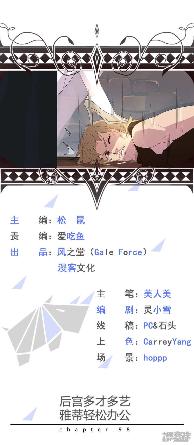【倾国女王】漫画-（第98话 审问间谍）章节漫画下拉式图片-第1张图片