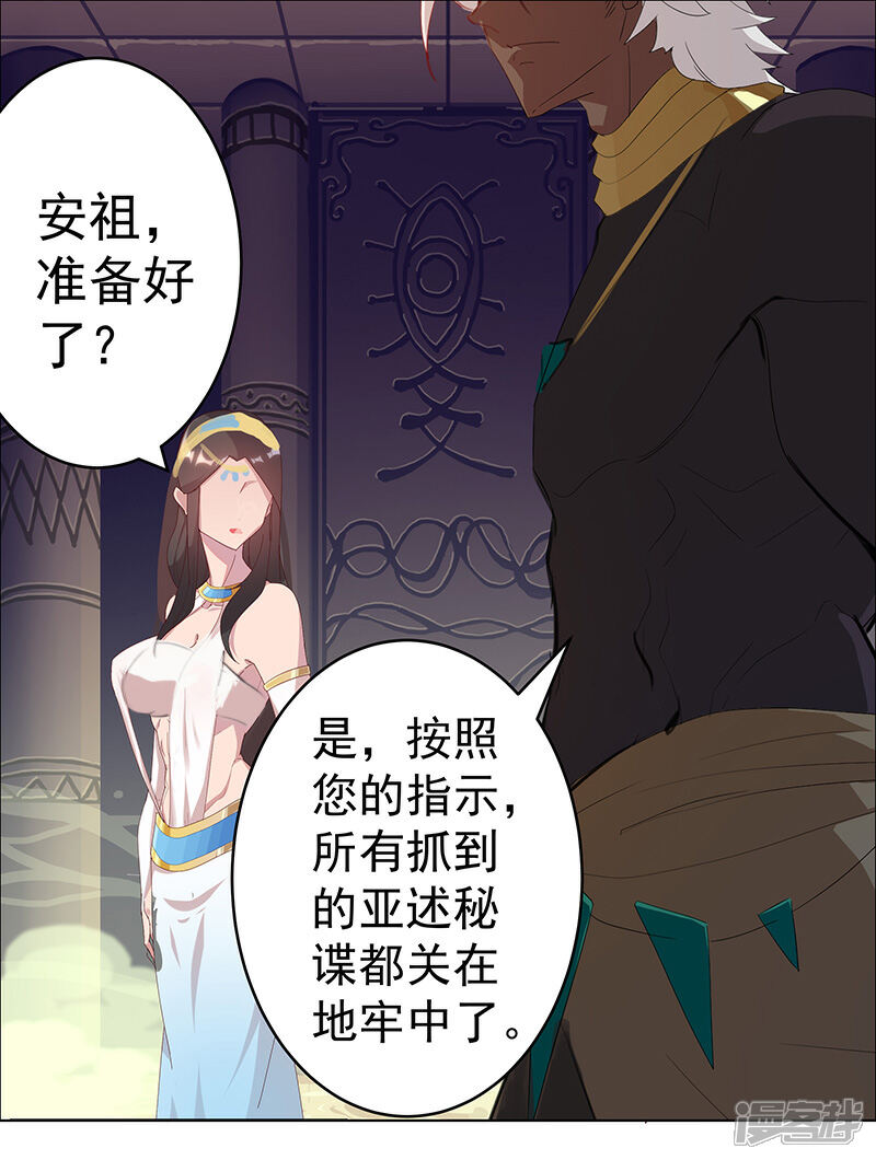 【倾国女王】漫画-（第97话 不羁的囚徒）章节漫画下拉式图片-第22张图片