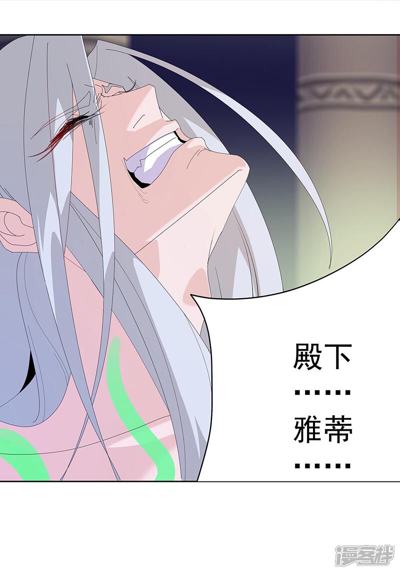 【倾国女王】漫画-（第96话 仙男蛇蛊）章节漫画下拉式图片-第22张图片
