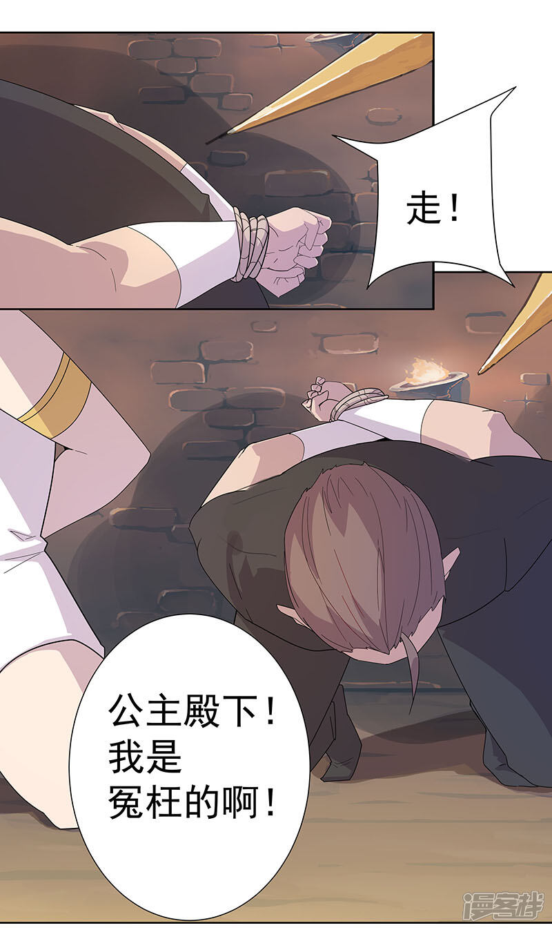 【倾国女王】漫画-（第98话 审问间谍）章节漫画下拉式图片-第4张图片