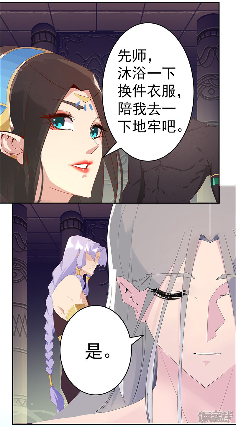 【倾国女王】漫画-（第97话 不羁的囚徒）章节漫画下拉式图片-第23张图片