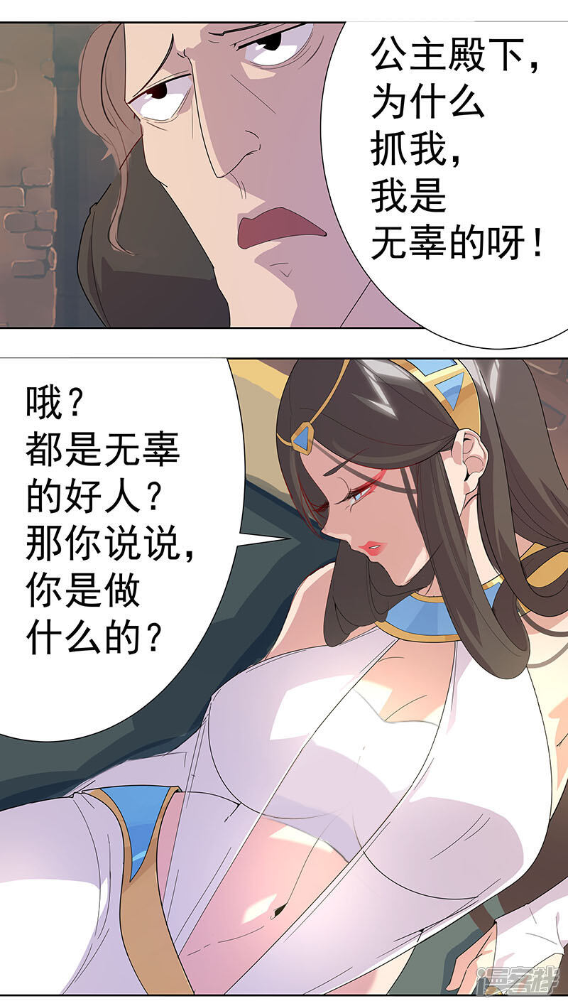 【倾国女王】漫画-（第98话 审问间谍）章节漫画下拉式图片-第5张图片