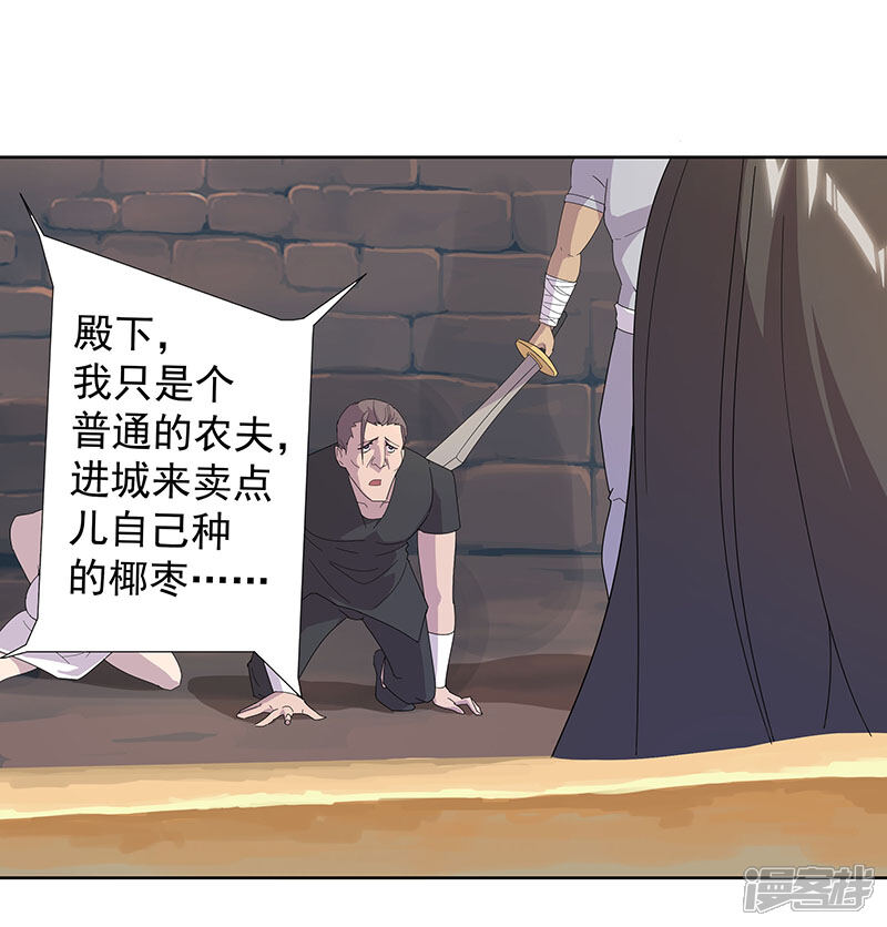 【倾国女王】漫画-（第98话 审问间谍）章节漫画下拉式图片-第6张图片