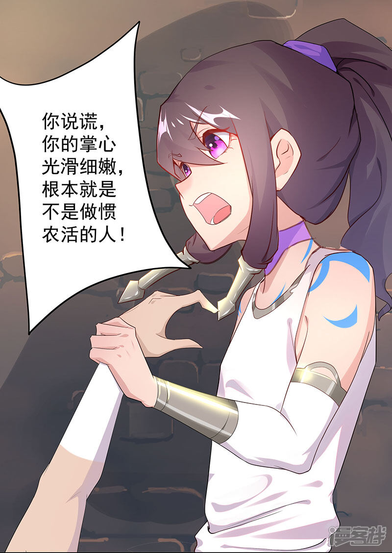 【倾国女王】漫画-（第98话 审问间谍）章节漫画下拉式图片-第7张图片