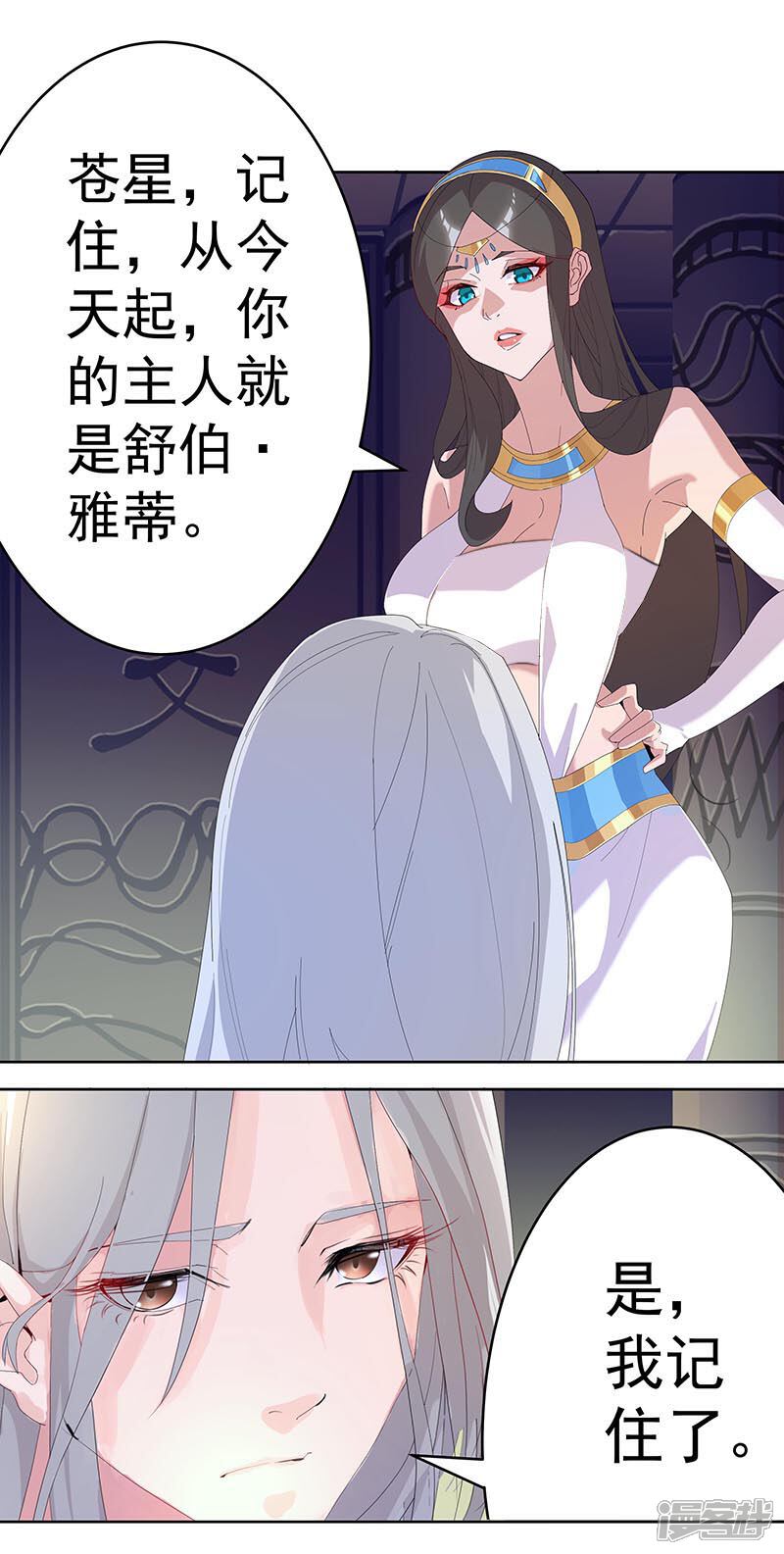 【倾国女王】漫画-（第96话 仙男蛇蛊）章节漫画下拉式图片-第23张图片