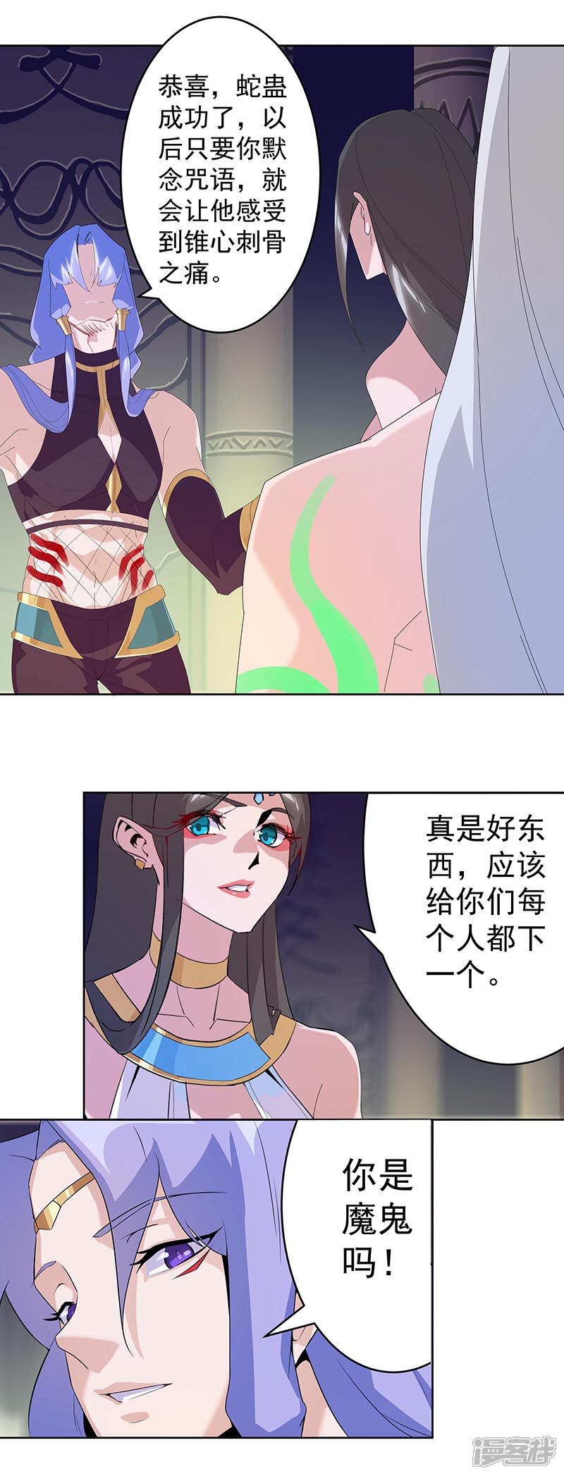 【倾国女王】漫画-（第96话 仙男蛇蛊）章节漫画下拉式图片-第24张图片