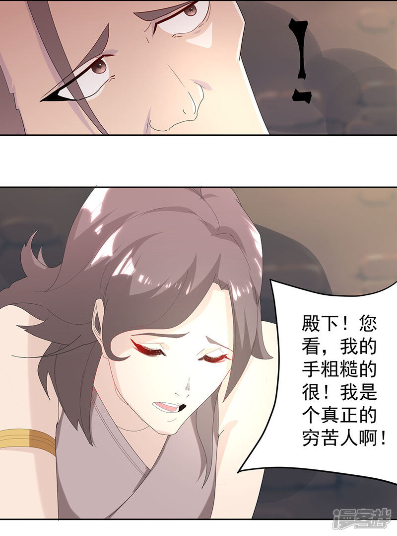【倾国女王】漫画-（第98话 审问间谍）章节漫画下拉式图片-第8张图片