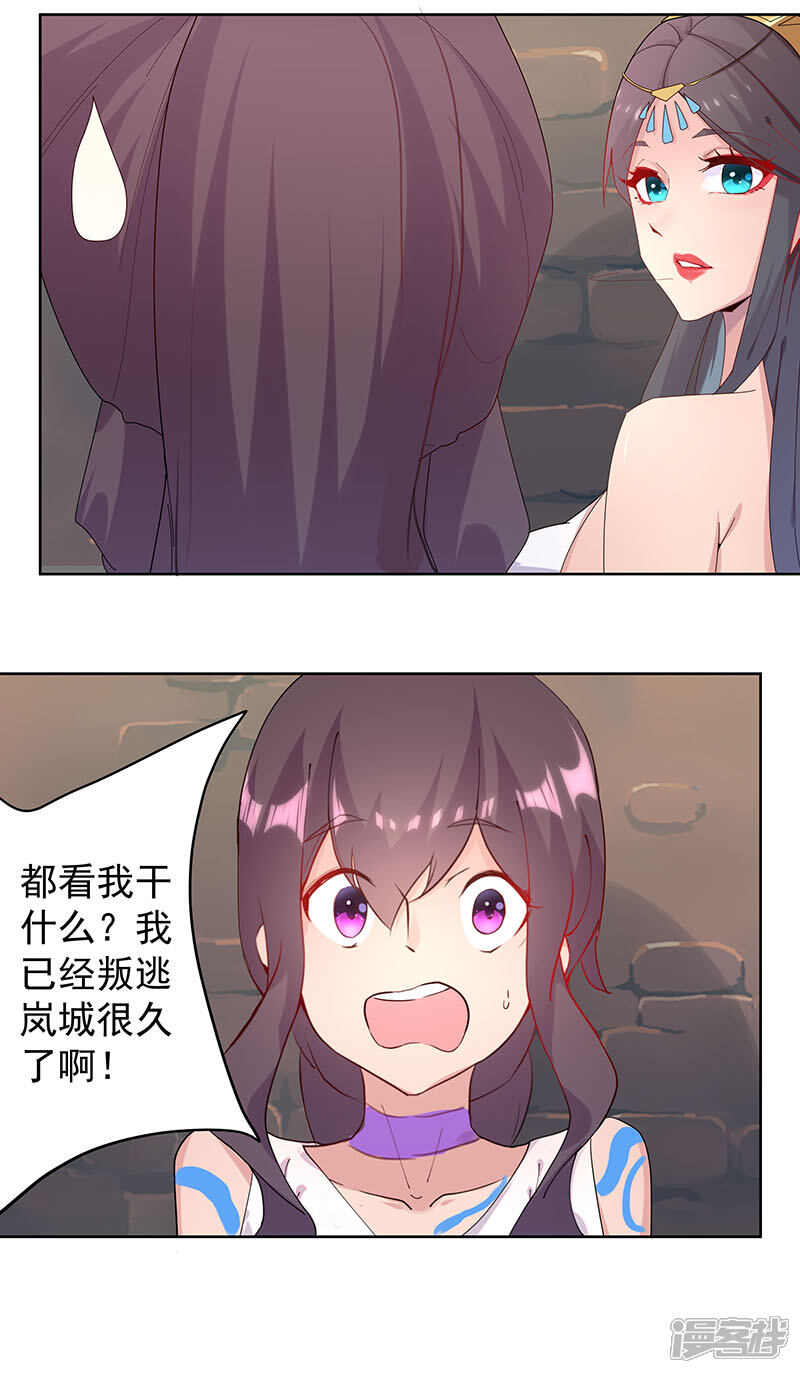 【倾国女王】漫画-（第98话 审问间谍）章节漫画下拉式图片-第13张图片