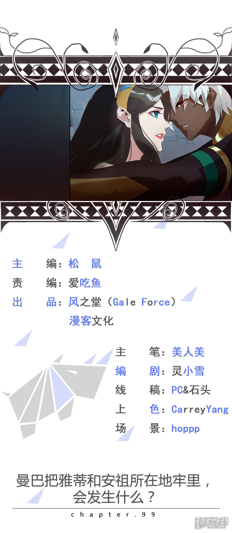 【倾国女王】漫画-（第99话 偷心贼）章节漫画下拉式图片-第1张图片