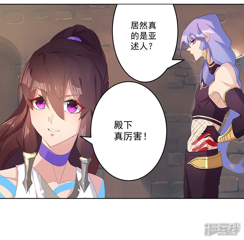 【倾国女王】漫画-（第98话 审问间谍）章节漫画下拉式图片-第20张图片