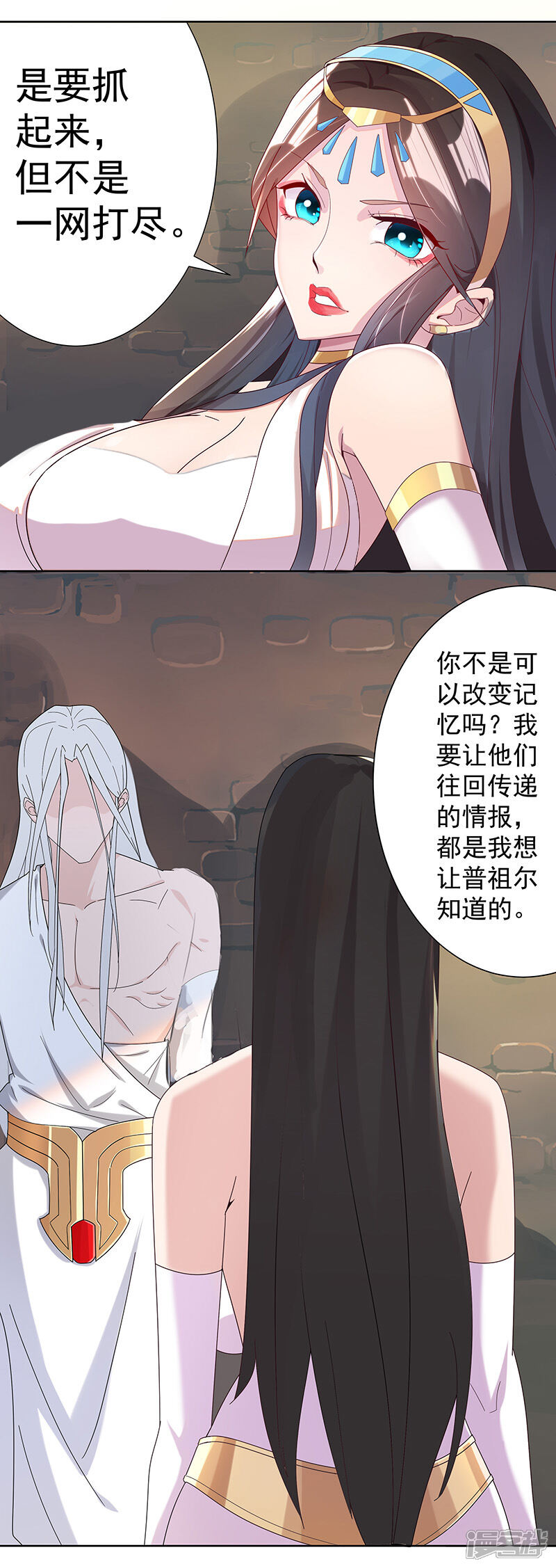 【倾国女王】漫画-（第99话 偷心贼）章节漫画下拉式图片-第4张图片