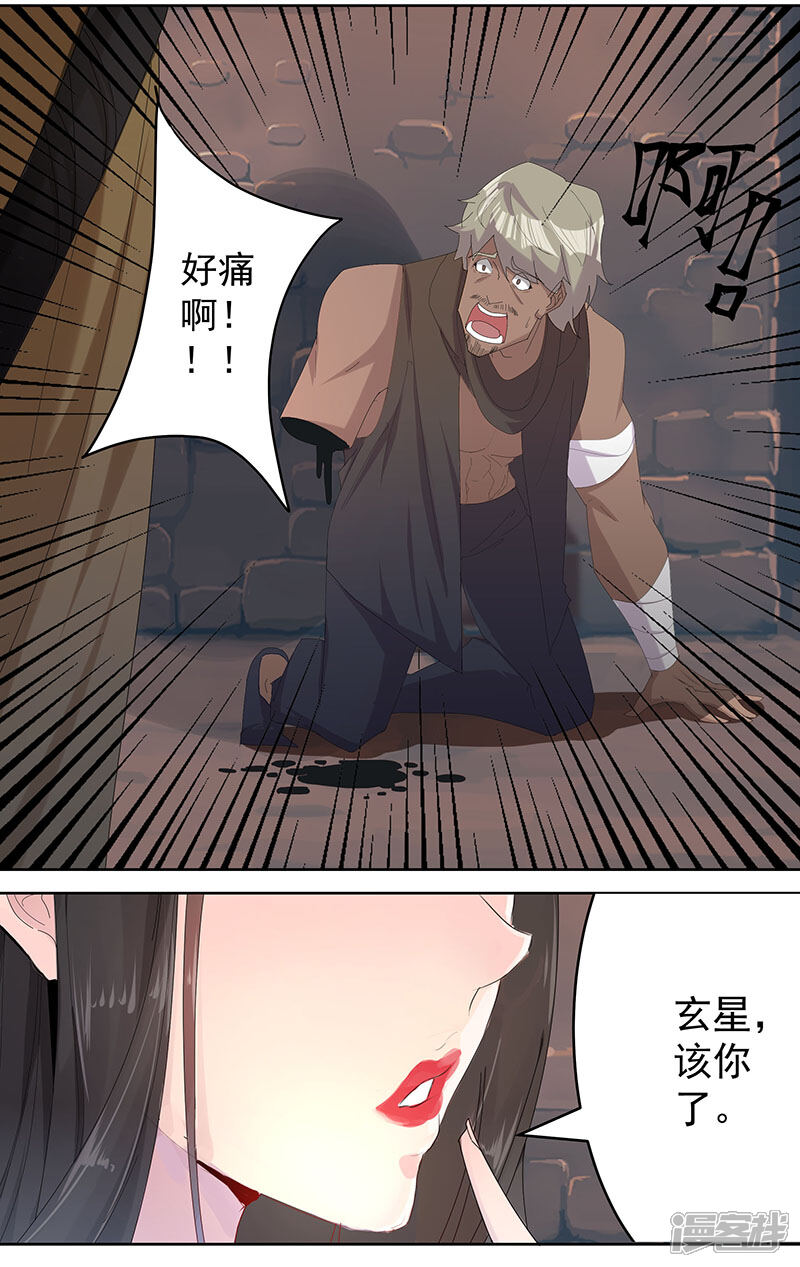 【倾国女王】漫画-（第98话 审问间谍）章节漫画下拉式图片-第25张图片