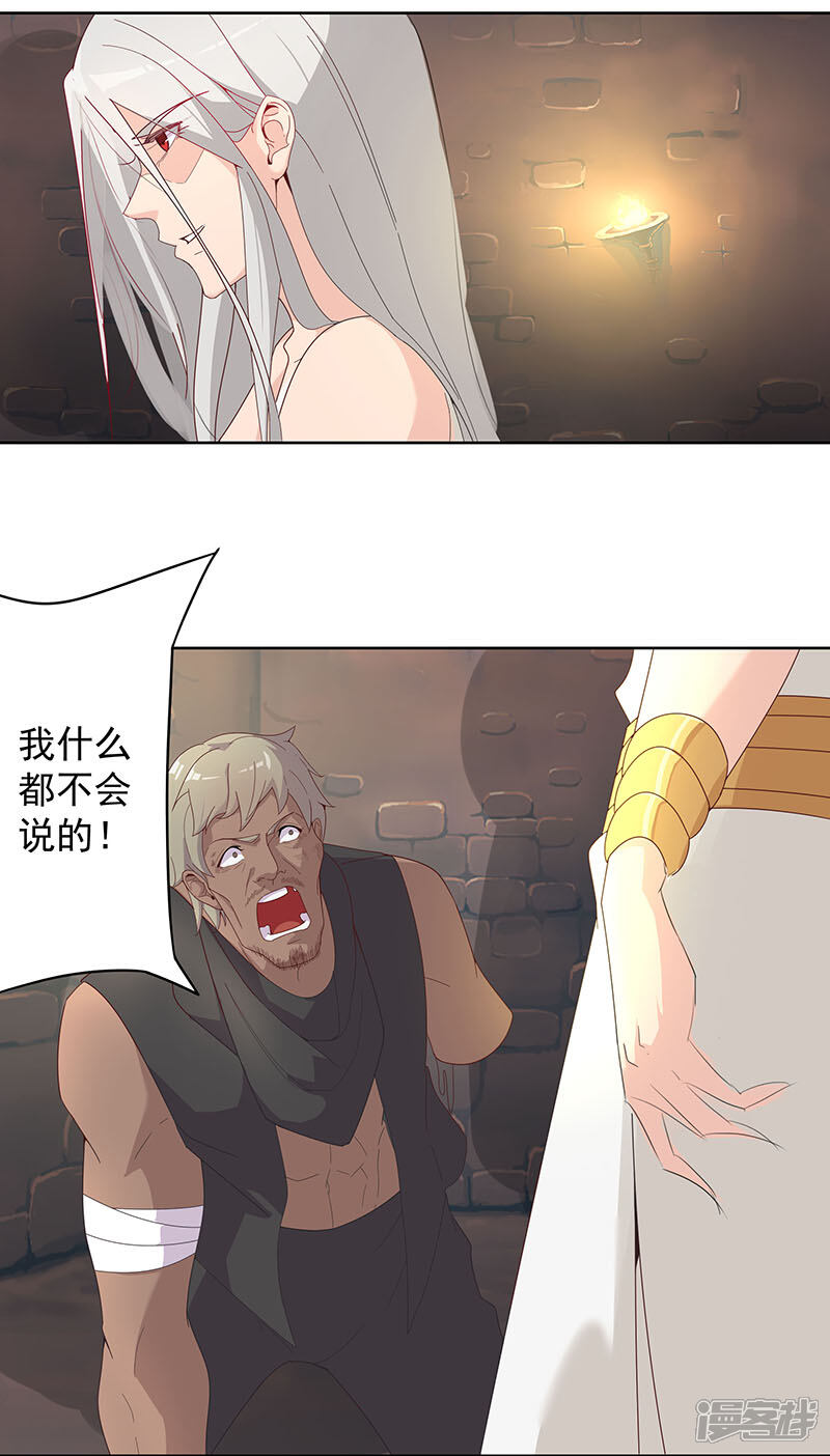 【倾国女王】漫画-（第98话 审问间谍）章节漫画下拉式图片-第27张图片