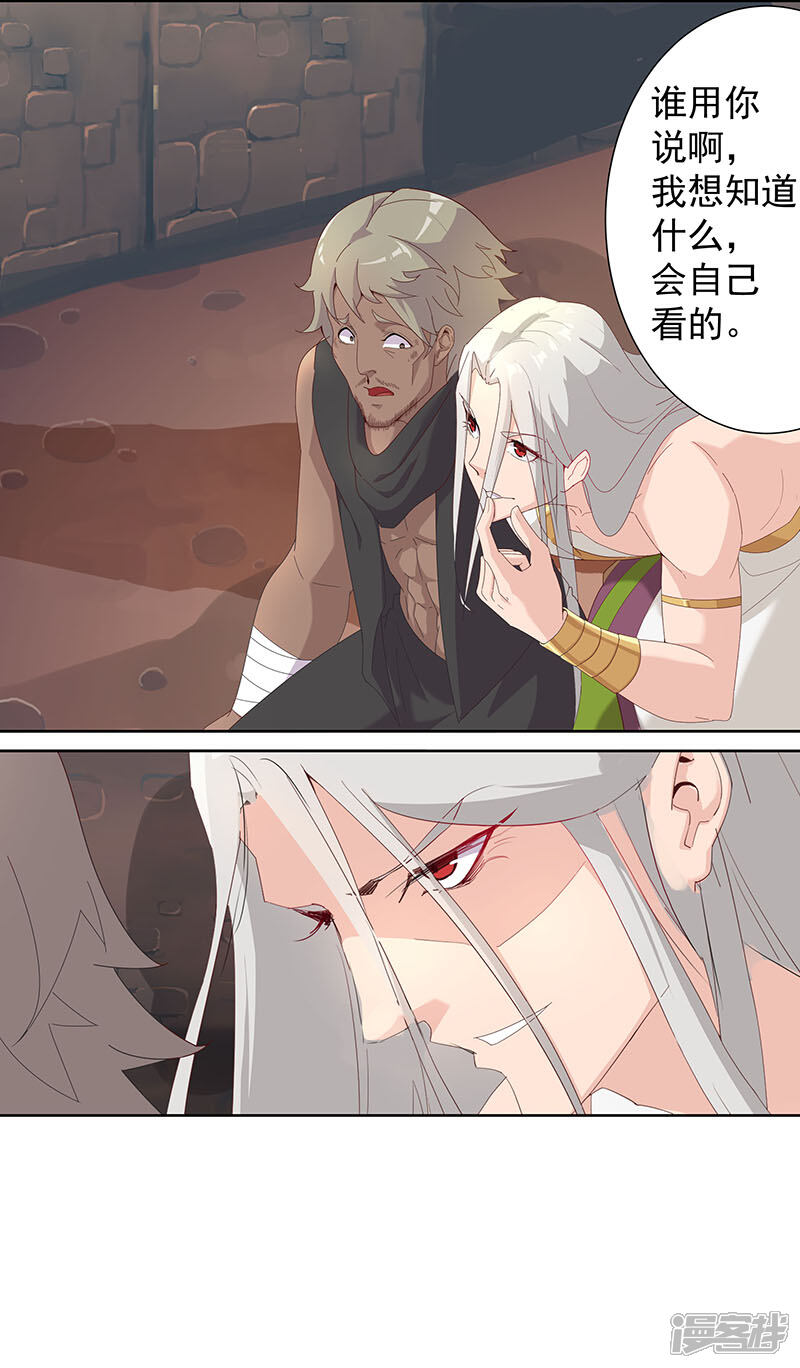 【倾国女王】漫画-（第98话 审问间谍）章节漫画下拉式图片-第28张图片