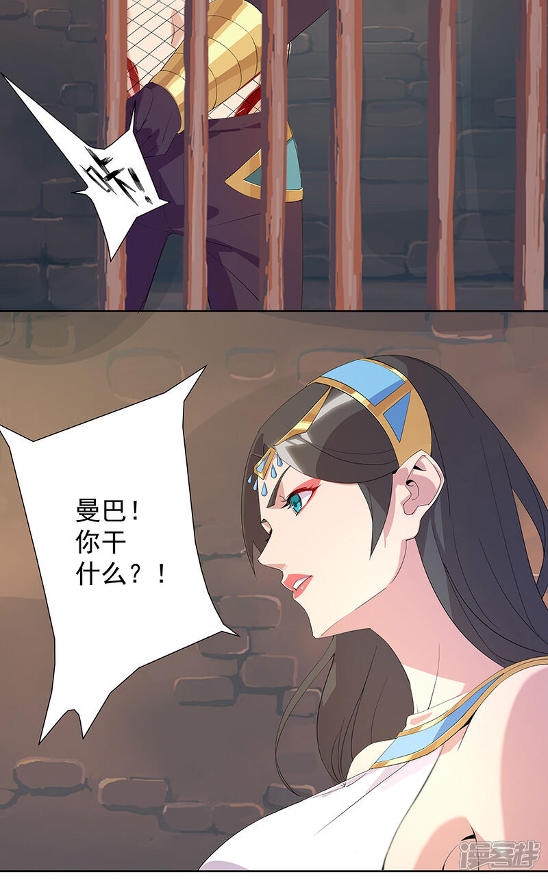 【倾国女王】漫画-（第99话 偷心贼）章节漫画下拉式图片-第16张图片