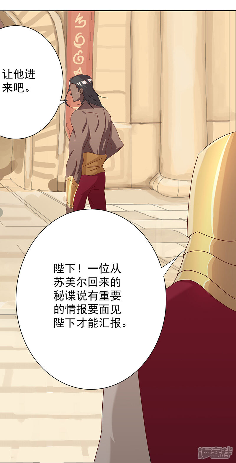 【倾国女王】漫画-（第100话 亚述王之怒）章节漫画下拉式图片-第4张图片