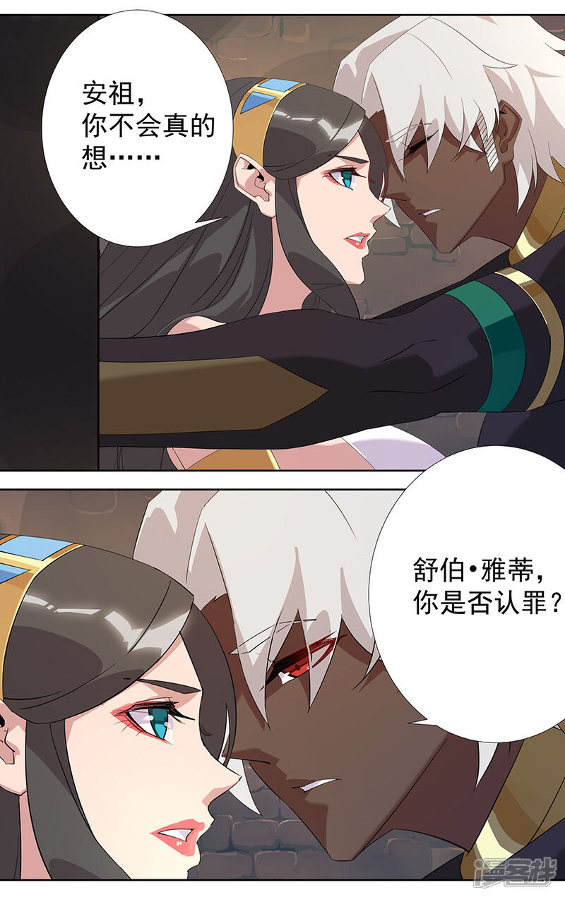 【倾国女王】漫画-（第99话 偷心贼）章节漫画下拉式图片-第19张图片