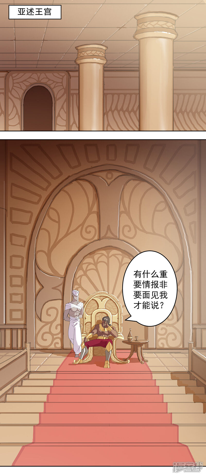 【倾国女王】漫画-（第100话 亚述王之怒）章节漫画下拉式图片-第5张图片