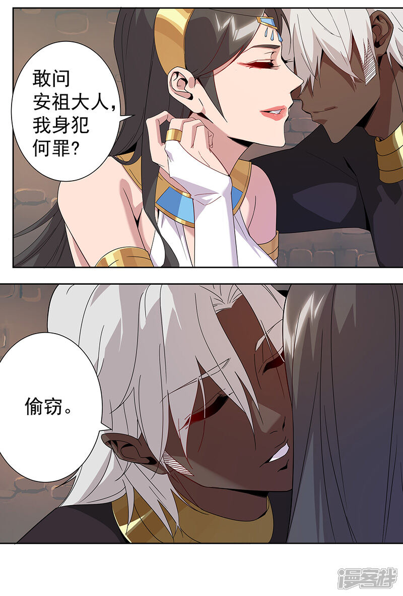 【倾国女王】漫画-（第99话 偷心贼）章节漫画下拉式图片-第20张图片