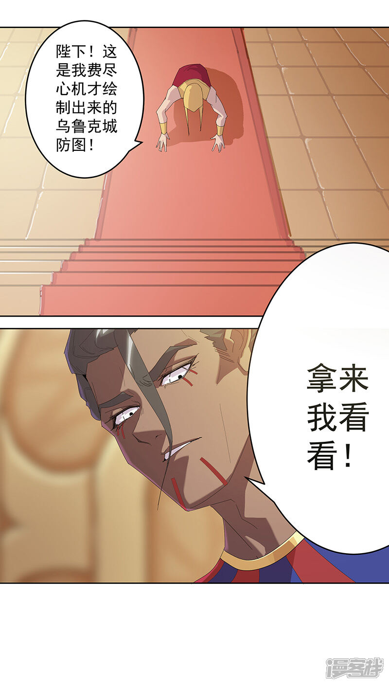 【倾国女王】漫画-（第100话 亚述王之怒）章节漫画下拉式图片-第6张图片