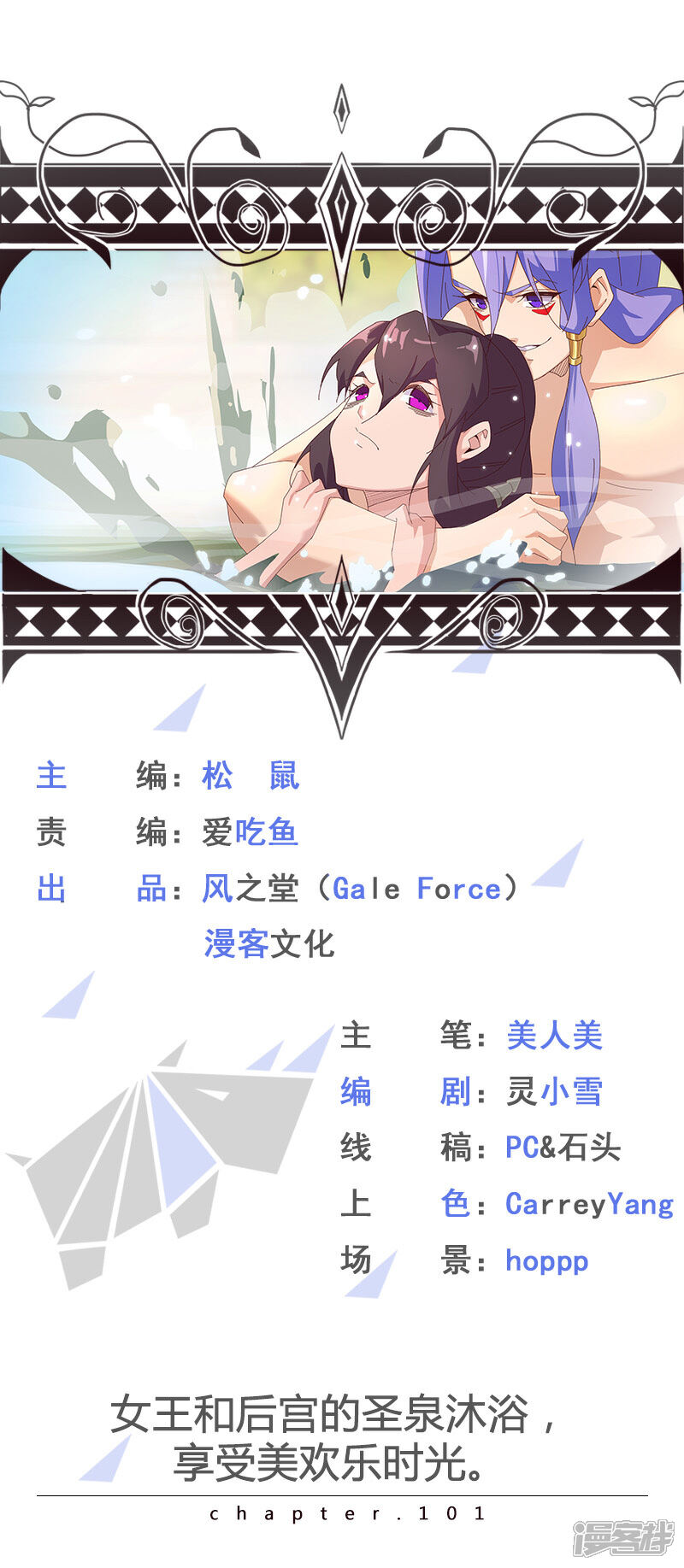 【倾国女王】漫画-（第101话 圣泉沐浴）章节漫画下拉式图片-第1张图片