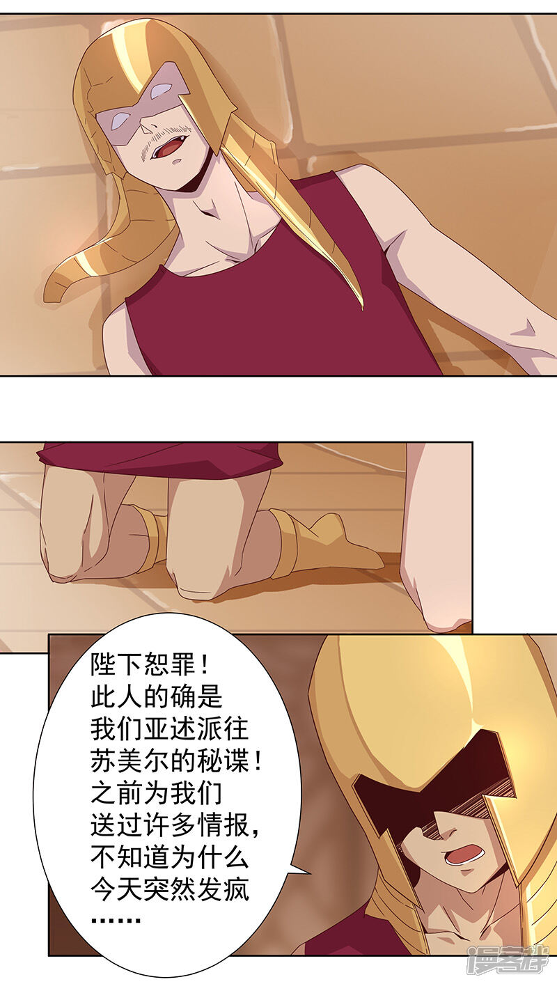 【倾国女王】漫画-（第100话 亚述王之怒）章节漫画下拉式图片-第14张图片