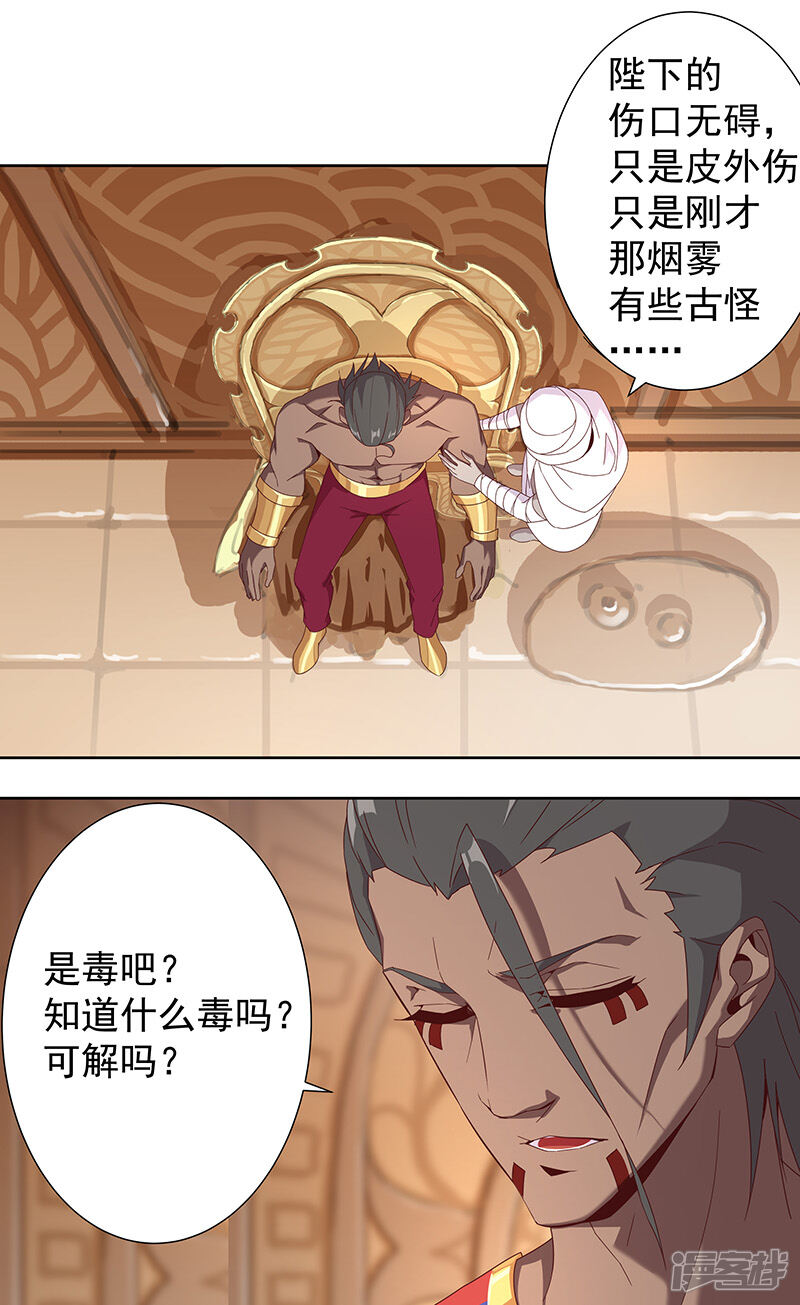 【倾国女王】漫画-（第100话 亚述王之怒）章节漫画下拉式图片-第15张图片