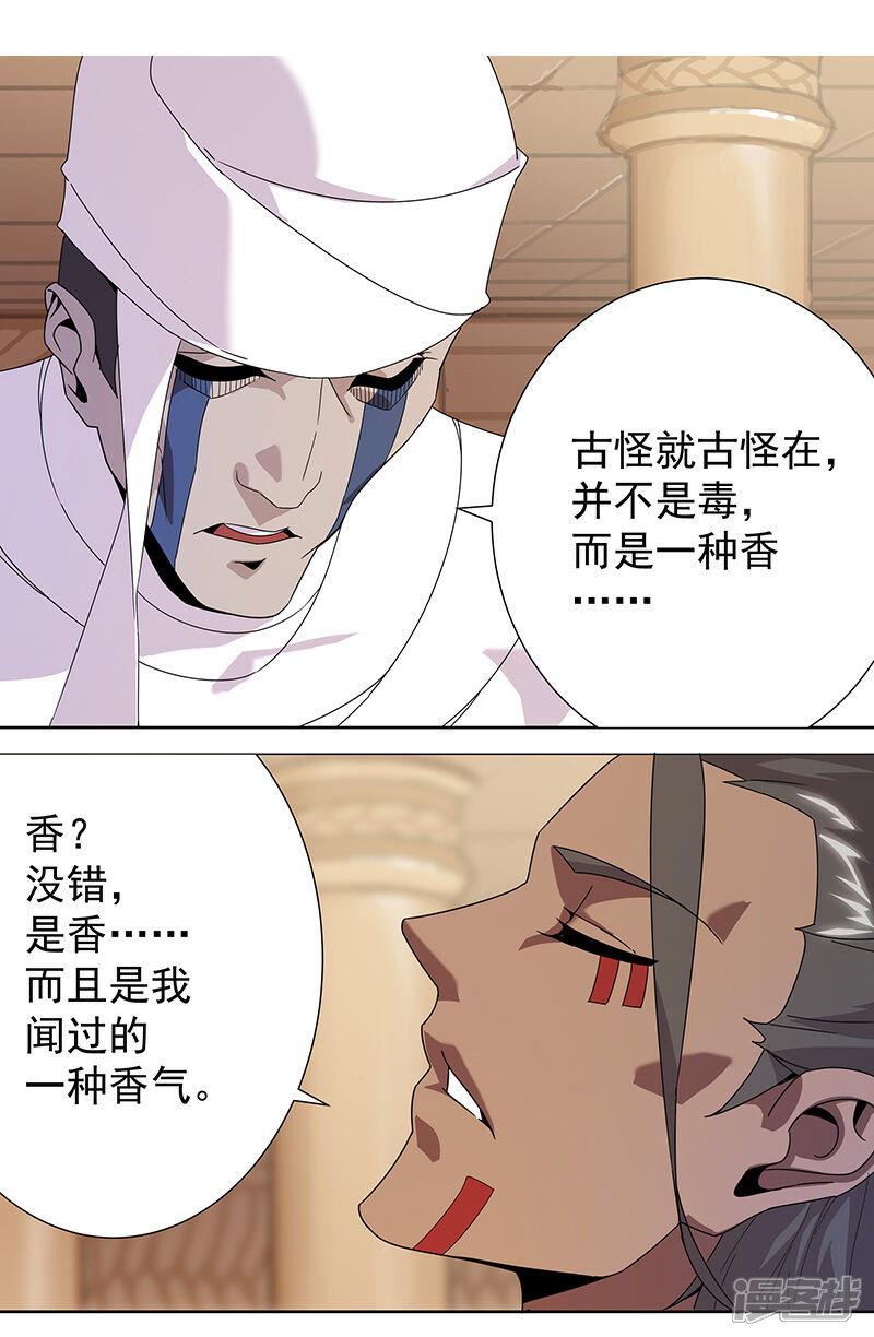 【倾国女王】漫画-（第100话 亚述王之怒）章节漫画下拉式图片-第16张图片