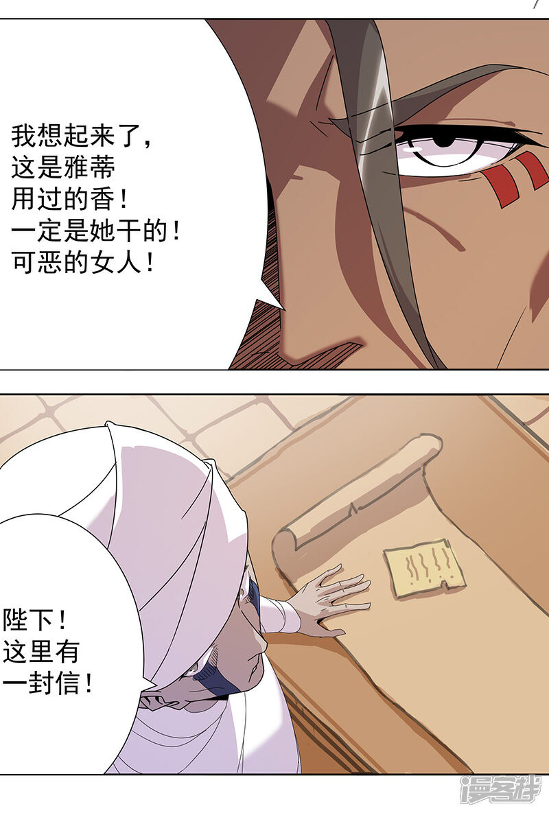 【倾国女王】漫画-（第100话 亚述王之怒）章节漫画下拉式图片-第18张图片