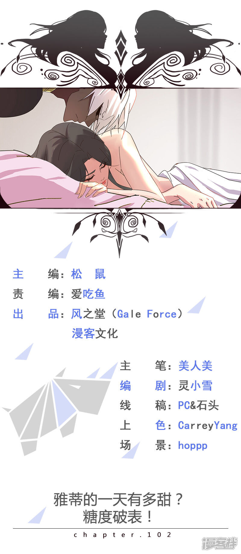 【倾国女王】漫画-（第102话 甜甜的一天）章节漫画下拉式图片-第1张图片