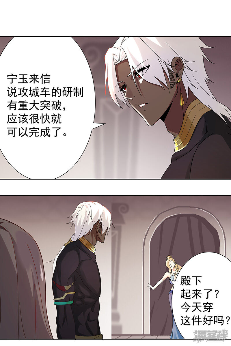 【倾国女王】漫画-（第102话 甜甜的一天）章节漫画下拉式图片-第4张图片
