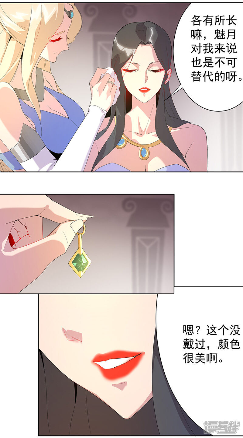 【倾国女王】漫画-（第102话 甜甜的一天）章节漫画下拉式图片-第7张图片