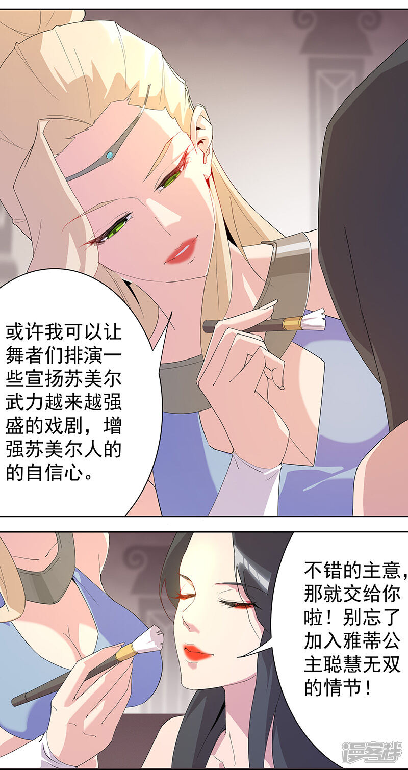 【倾国女王】漫画-（第102话 甜甜的一天）章节漫画下拉式图片-第9张图片