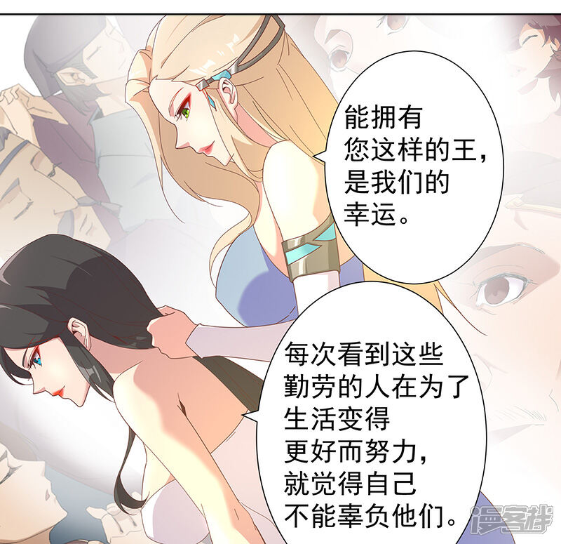 【倾国女王】漫画-（第102话 甜甜的一天）章节漫画下拉式图片-第14张图片