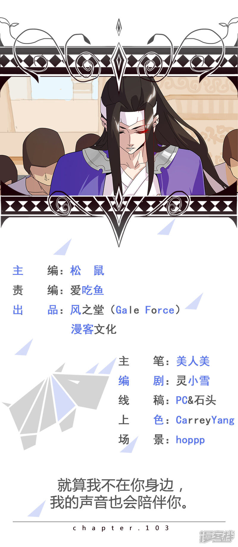 【倾国女王】漫画-（第103话 幻音海螺）章节漫画下拉式图片-第1张图片