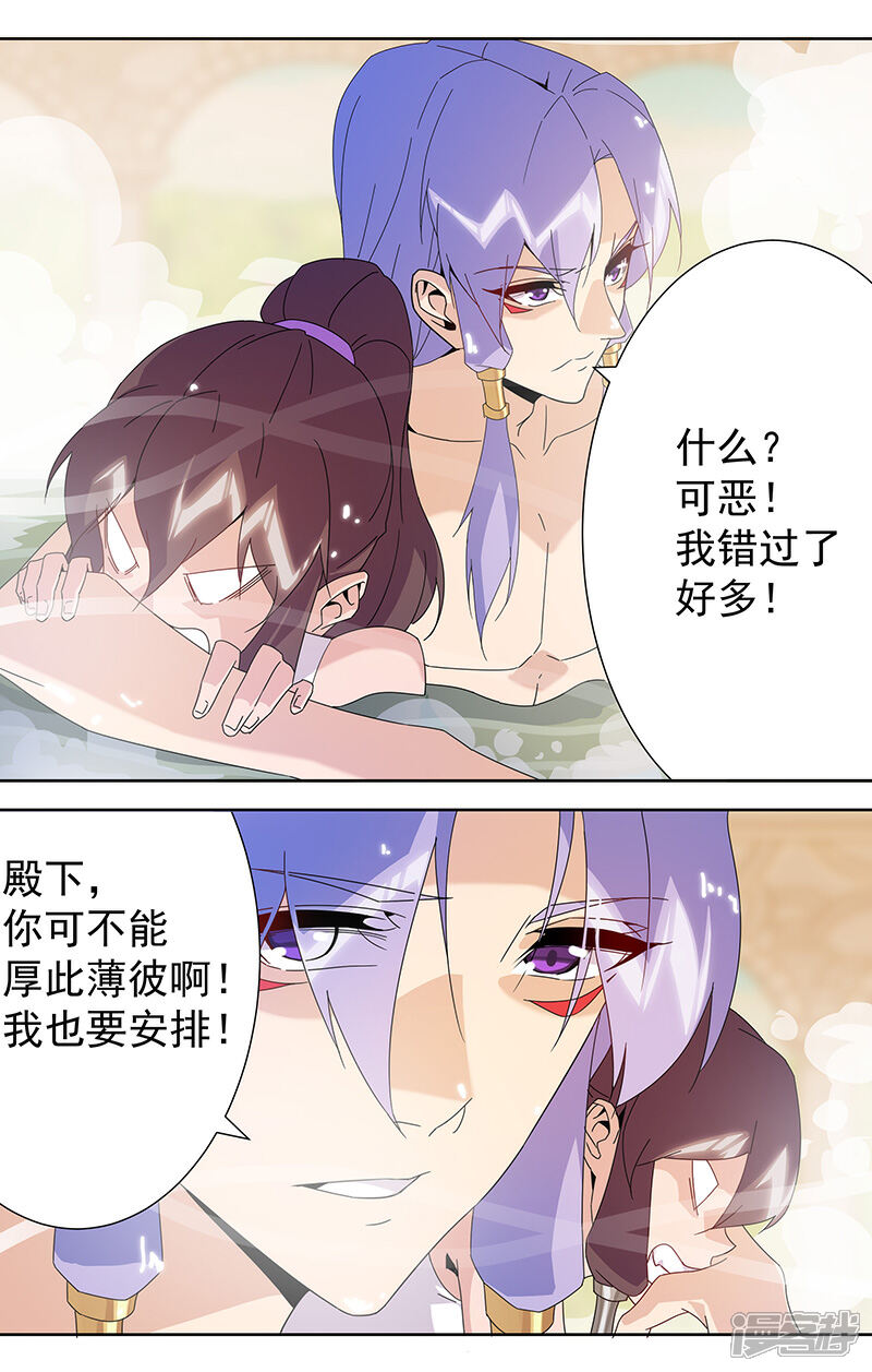 【倾国女王】漫画-（第101话 圣泉沐浴）章节漫画下拉式图片-第23张图片