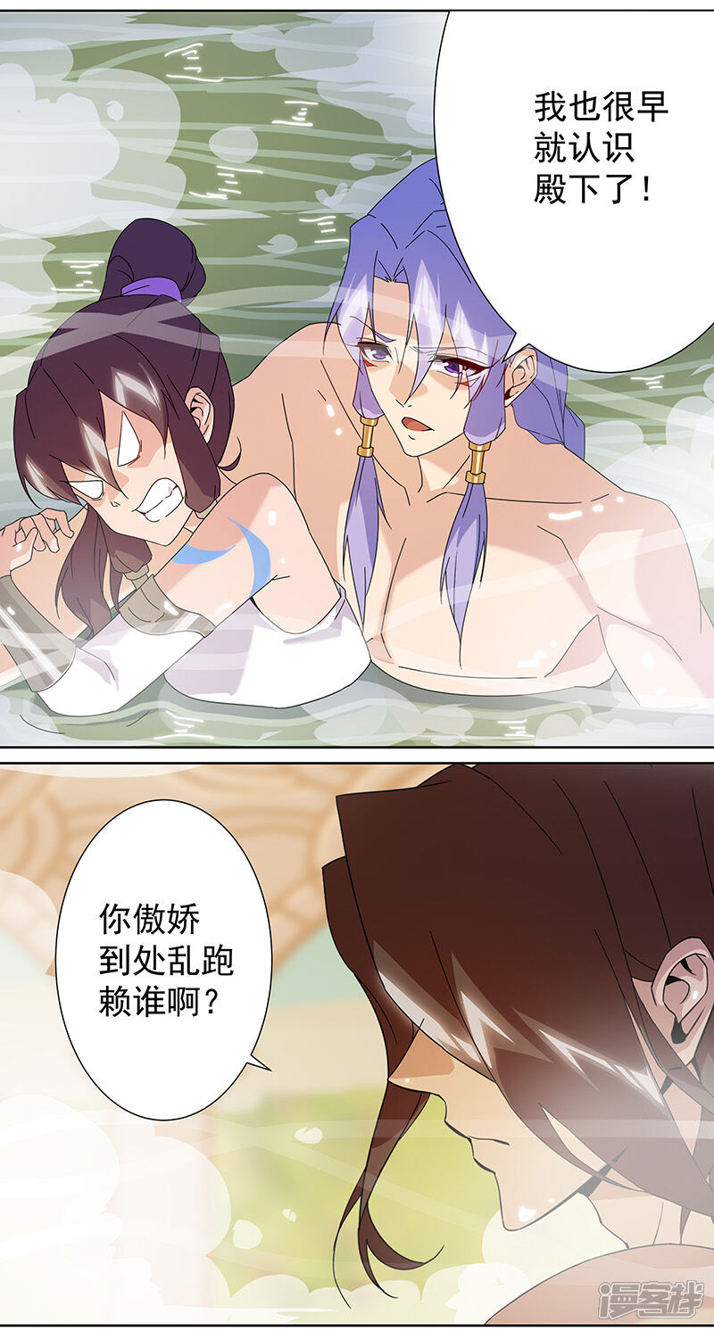 【倾国女王】漫画-（第101话 圣泉沐浴）章节漫画下拉式图片-第25张图片