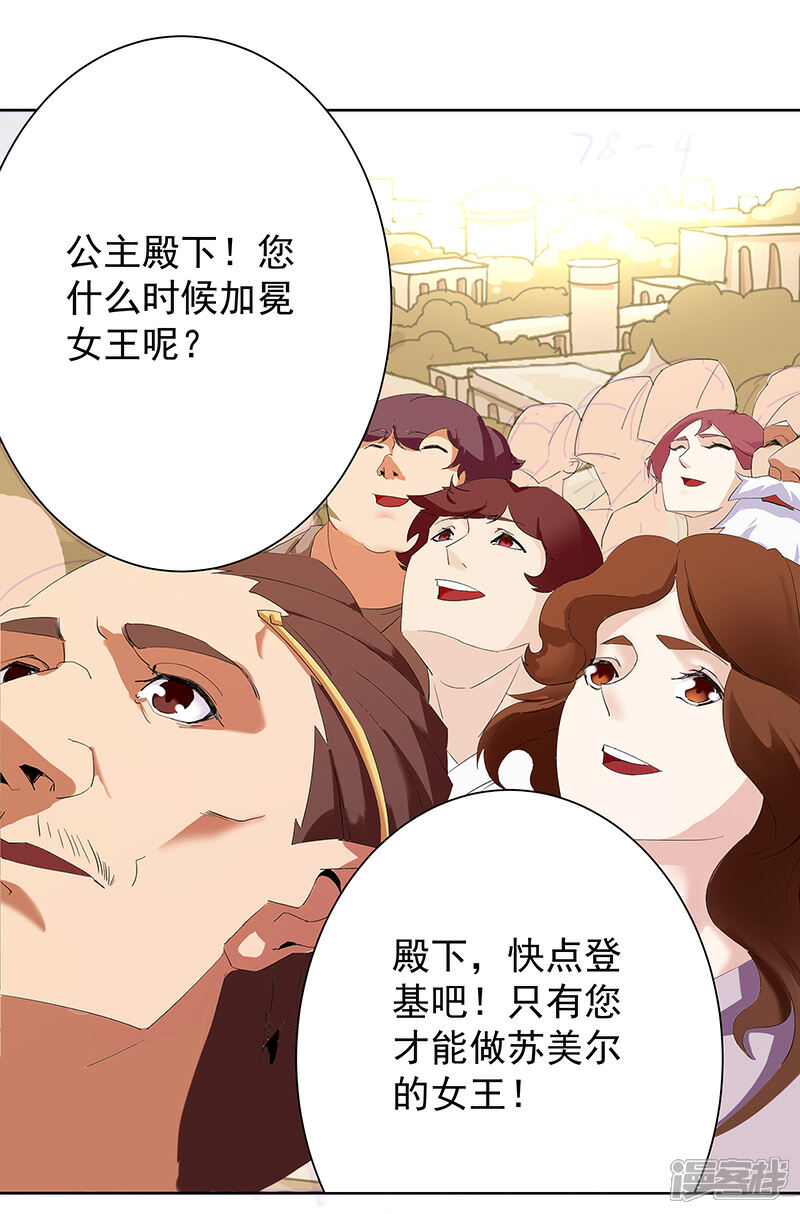 【倾国女王】漫画-（第102话 甜甜的一天）章节漫画下拉式图片-第22张图片