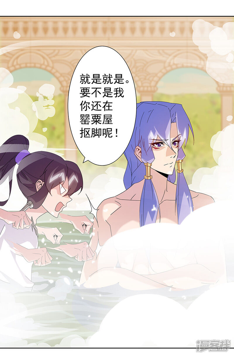 【倾国女王】漫画-（第101话 圣泉沐浴）章节漫画下拉式图片-第26张图片