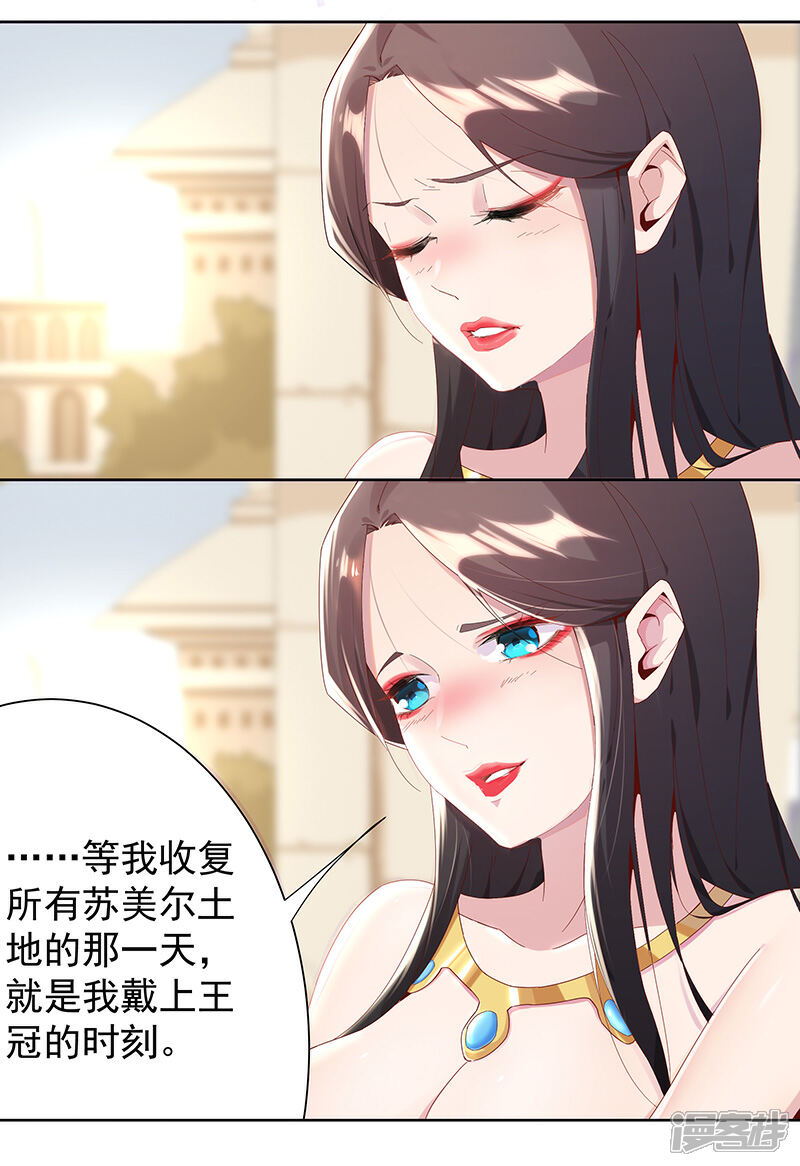 【倾国女王】漫画-（第102话 甜甜的一天）章节漫画下拉式图片-第23张图片