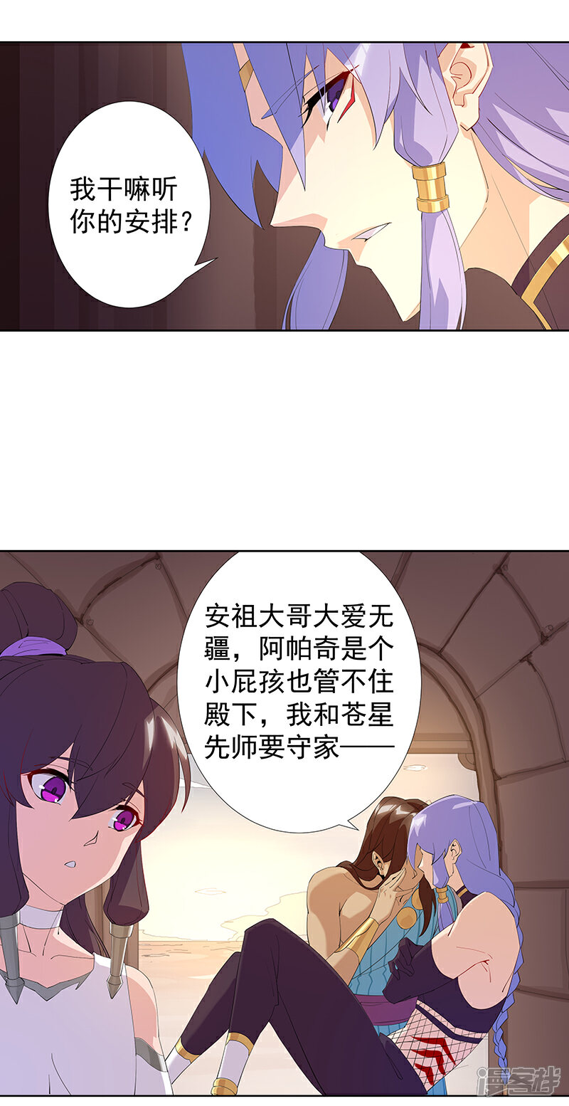 【倾国女王】漫画-（第103话 幻音海螺）章节漫画下拉式图片-第7张图片