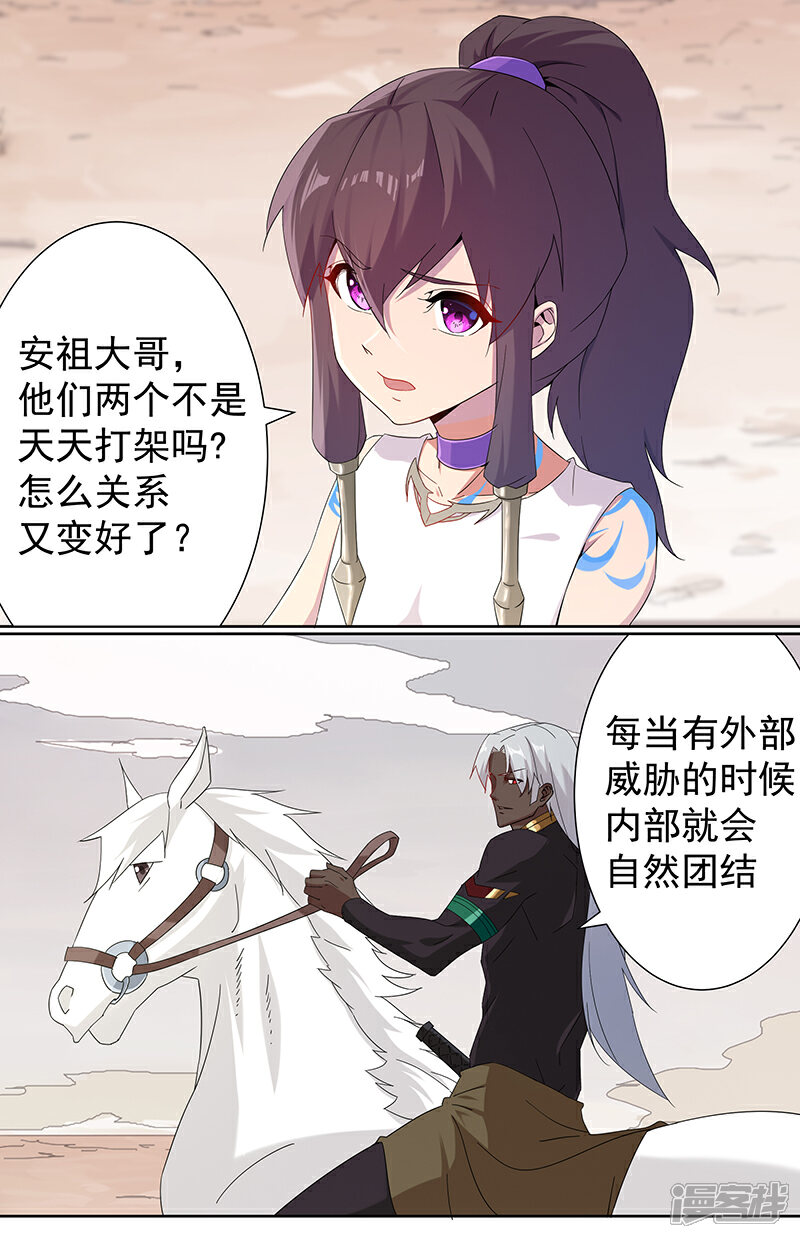 【倾国女王】漫画-（第103话 幻音海螺）章节漫画下拉式图片-第10张图片