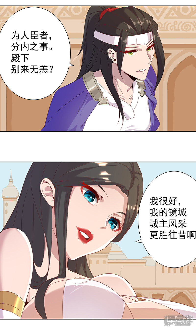 【倾国女王】漫画-（第104话 欲拒还迎）章节漫画下拉式图片-第3张图片