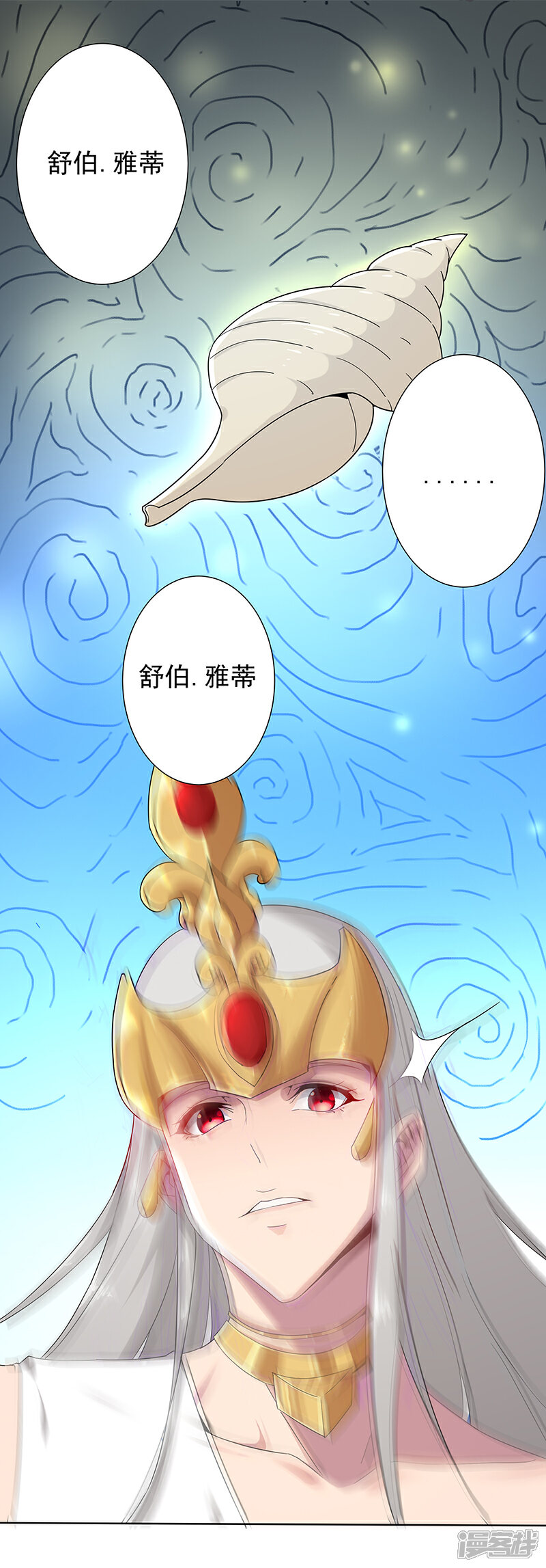 【倾国女王】漫画-（第103话 幻音海螺）章节漫画下拉式图片-14.jpg