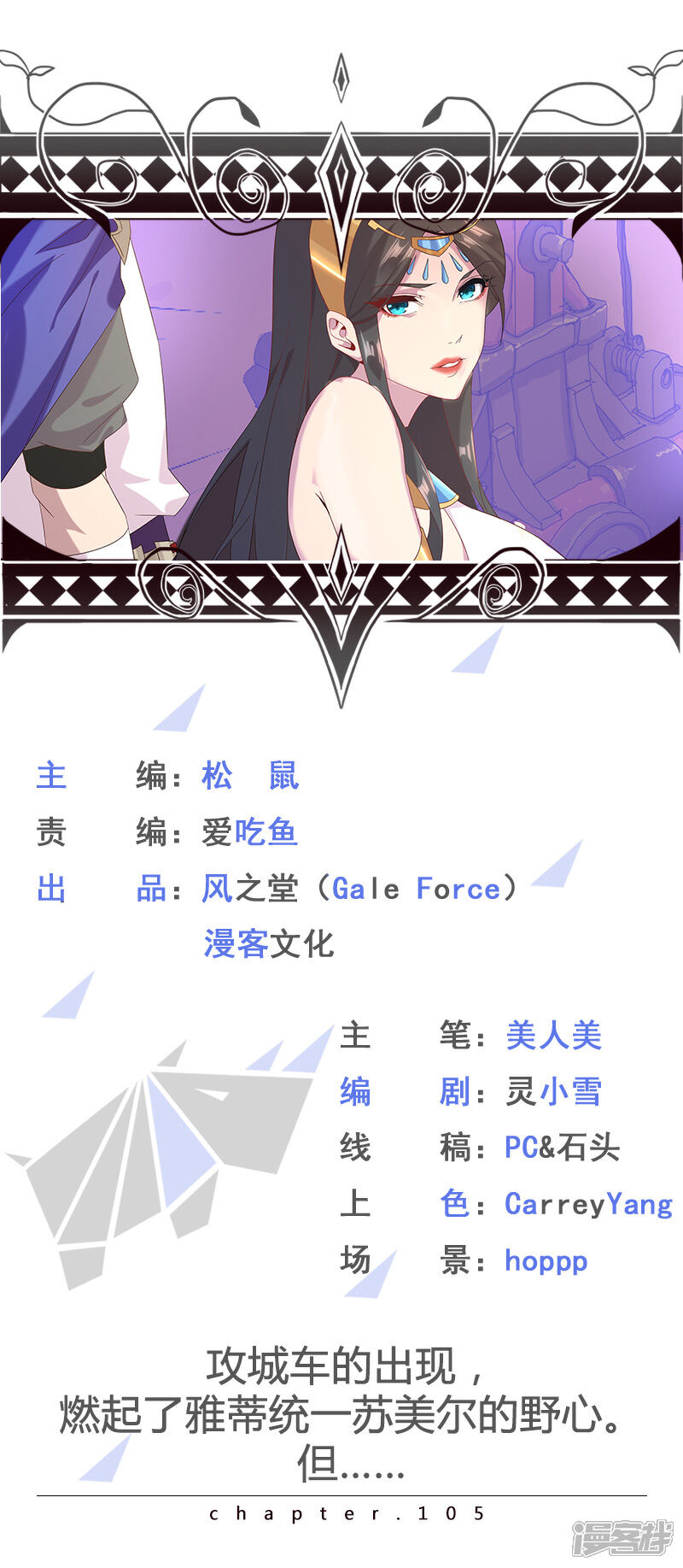 【倾国女王】漫画-（第105话 野心与绝境）章节漫画下拉式图片-第1张图片