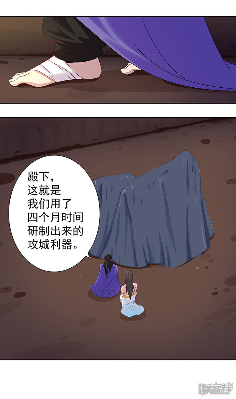 【倾国女王】漫画-（第105话 野心与绝境）章节漫画下拉式图片-第4张图片