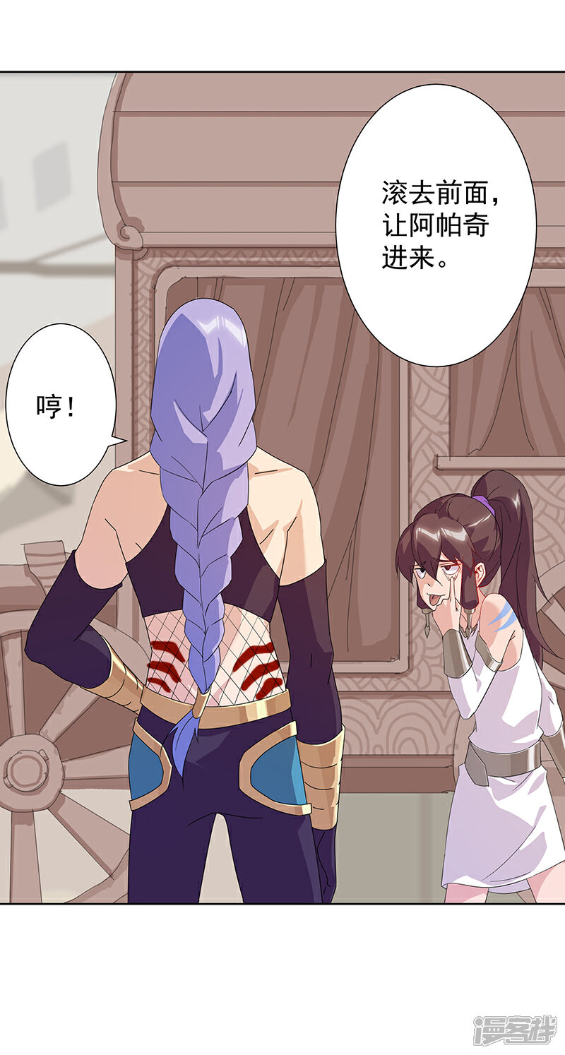 【倾国女王】漫画-（第103话 幻音海螺）章节漫画下拉式图片-第22张图片