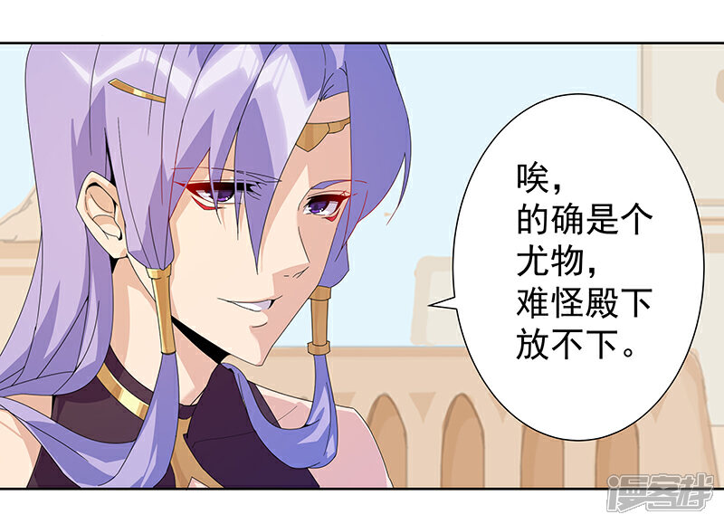 【倾国女王】漫画-（第103话 幻音海螺）章节漫画下拉式图片-第26张图片